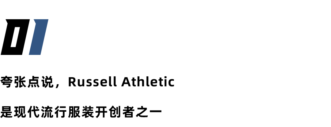 hletic才是街头服饰中「圆领卫衣」的起点百家乐推荐“小众品牌”Russell At(图6)